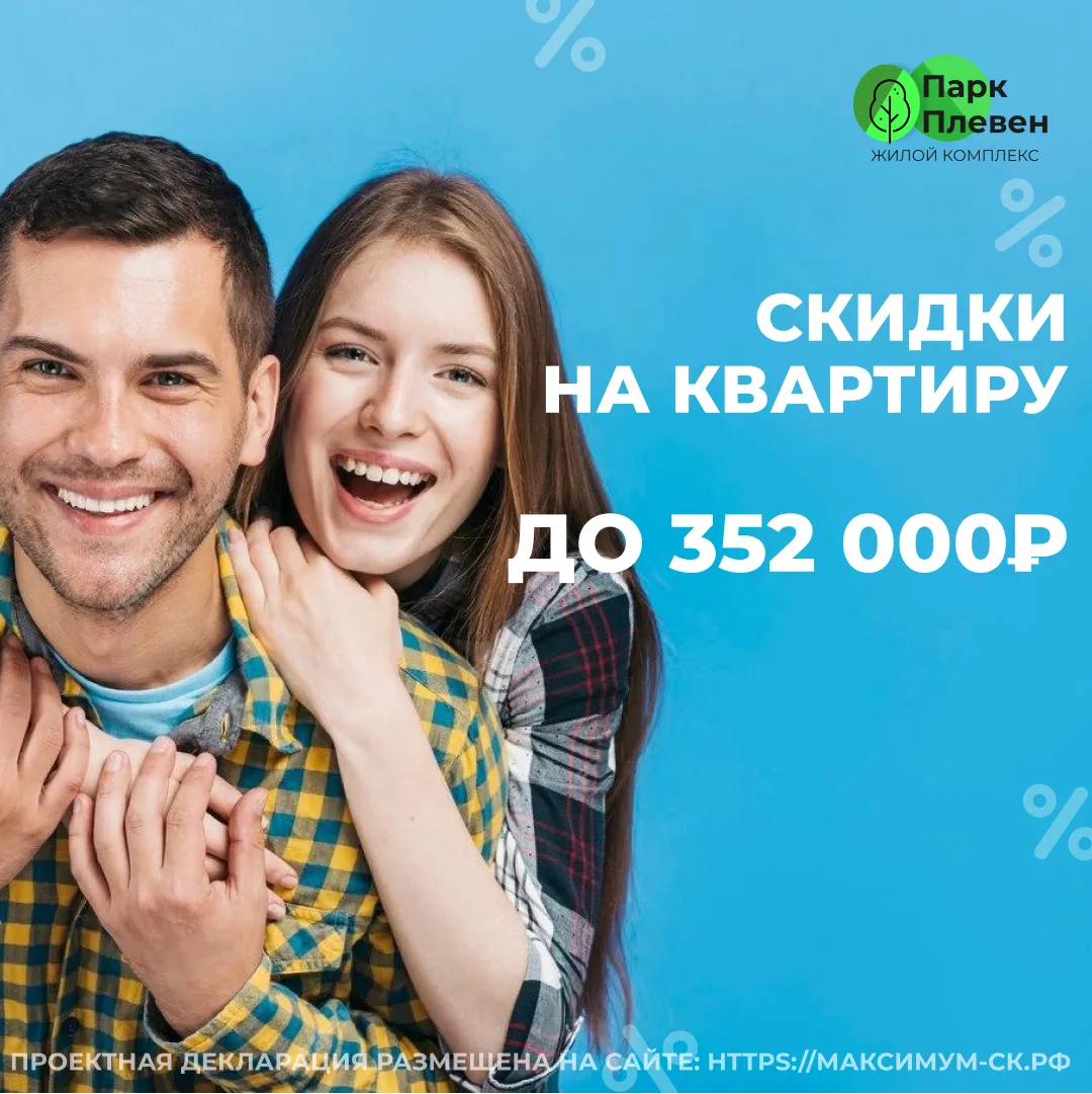 Скидки до 352 000 рублей